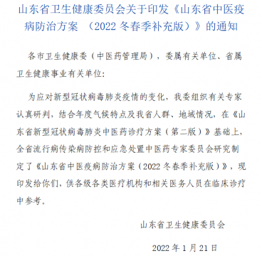 孔府制藥荊防顆粒、小兒咳喘靈口服液等入選《山東省中醫(yī)疫病防治方案（20